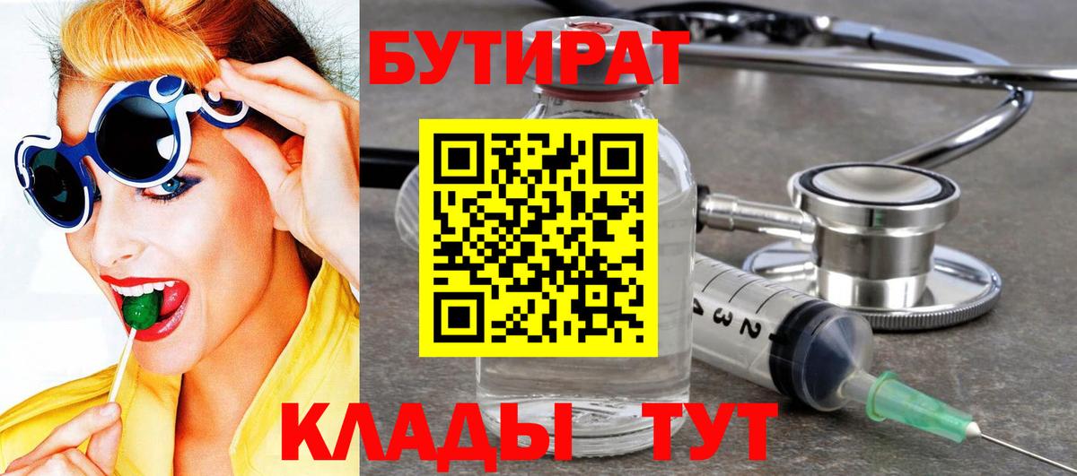 БУТИРАТ  БУТИРАТ бутик  Вход с VPN  Гусь-Хрустальный 