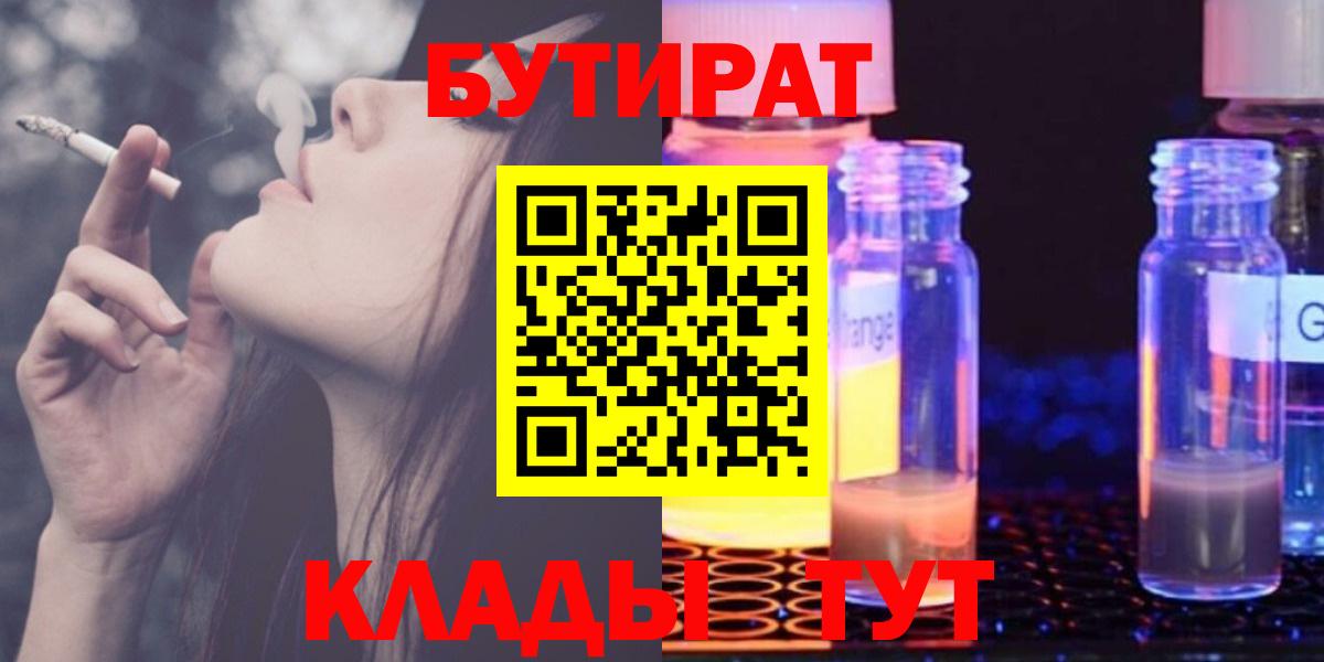 БУТИРАТ бутик Гусь-Хрустальный
