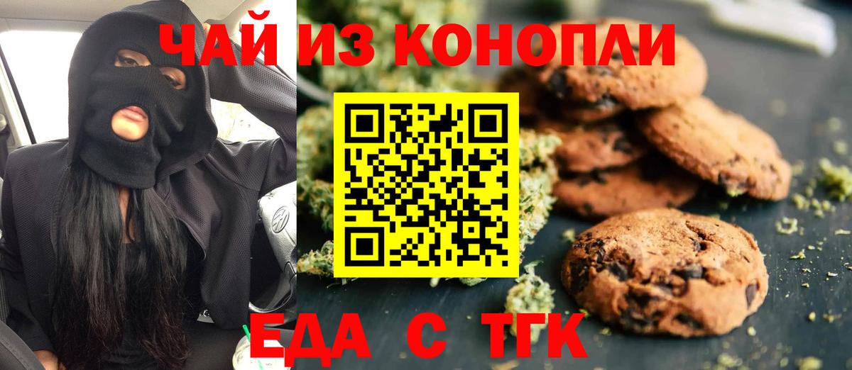 Еда ТГК марихуана  Вход с VPN  Гусь-Хрустальный 