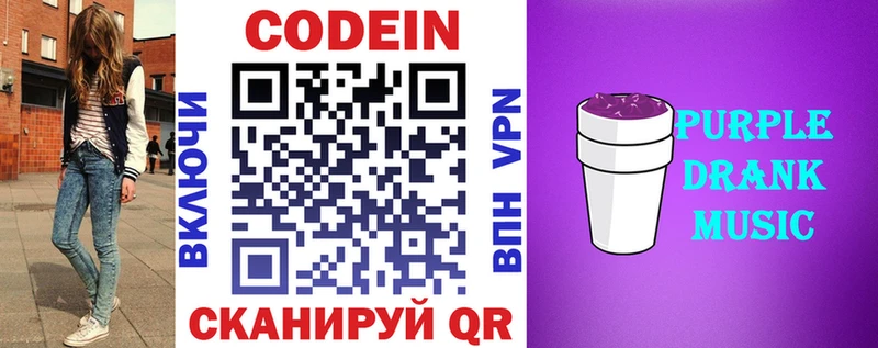 Кодеин Purple Drank  Гусь-Хрустальный 