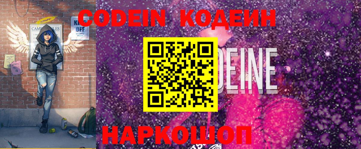 Кодеиновый сироп Lean напиток Lean (лин)  Кодеиновый сироп Lean Purple Drank  Гусь-Хрустальный  Вход с VPN 