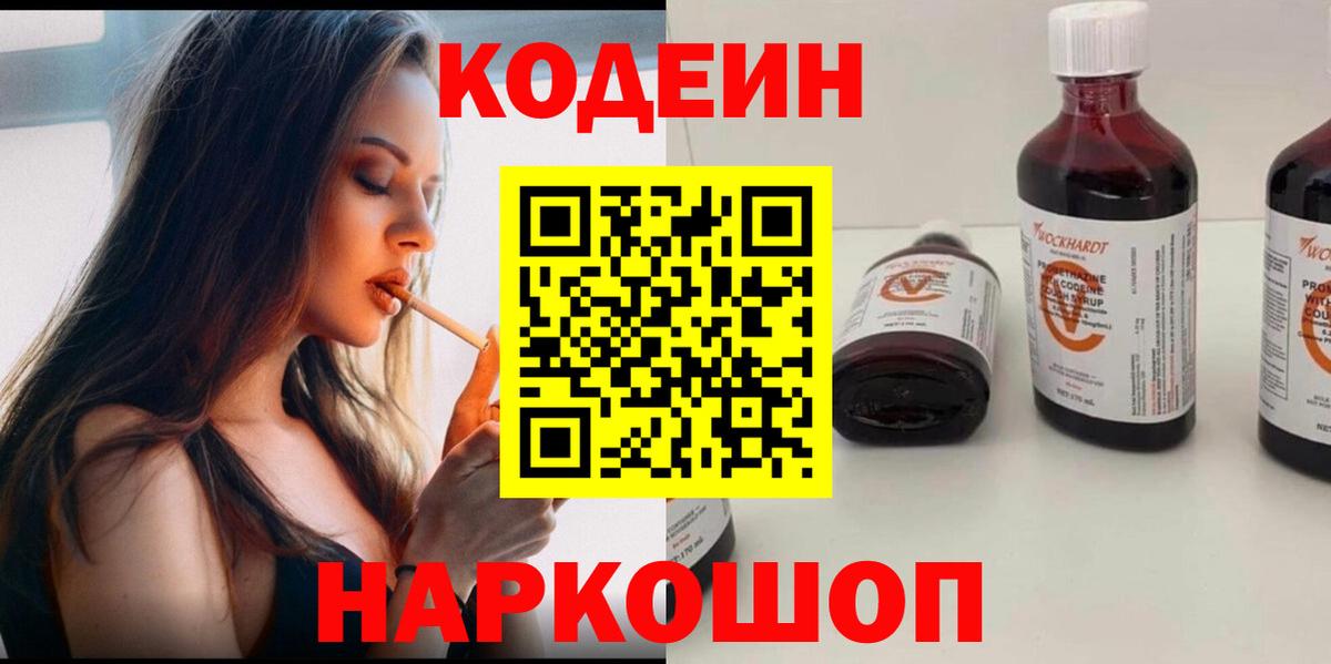 Кодеиновый сироп Lean напиток Lean (лин) Гусь-Хрустальный