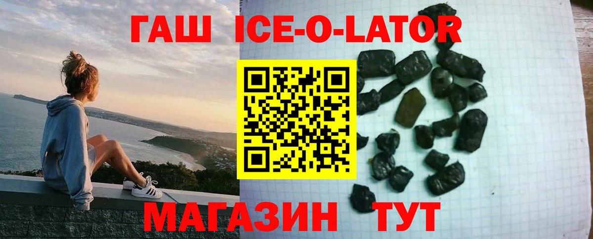 ГАШИШ ice o lator  ГАШ убойный  Вход с VPN  Гусь-Хрустальный 