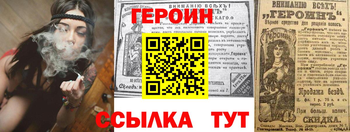Героин Heroin Гусь-Хрустальный