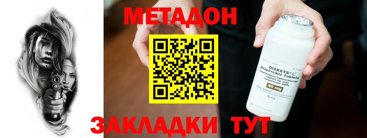МЕТАДОН мёд  МЕТАДОН methadone  Вход с VPN  Гусь-Хрустальный 